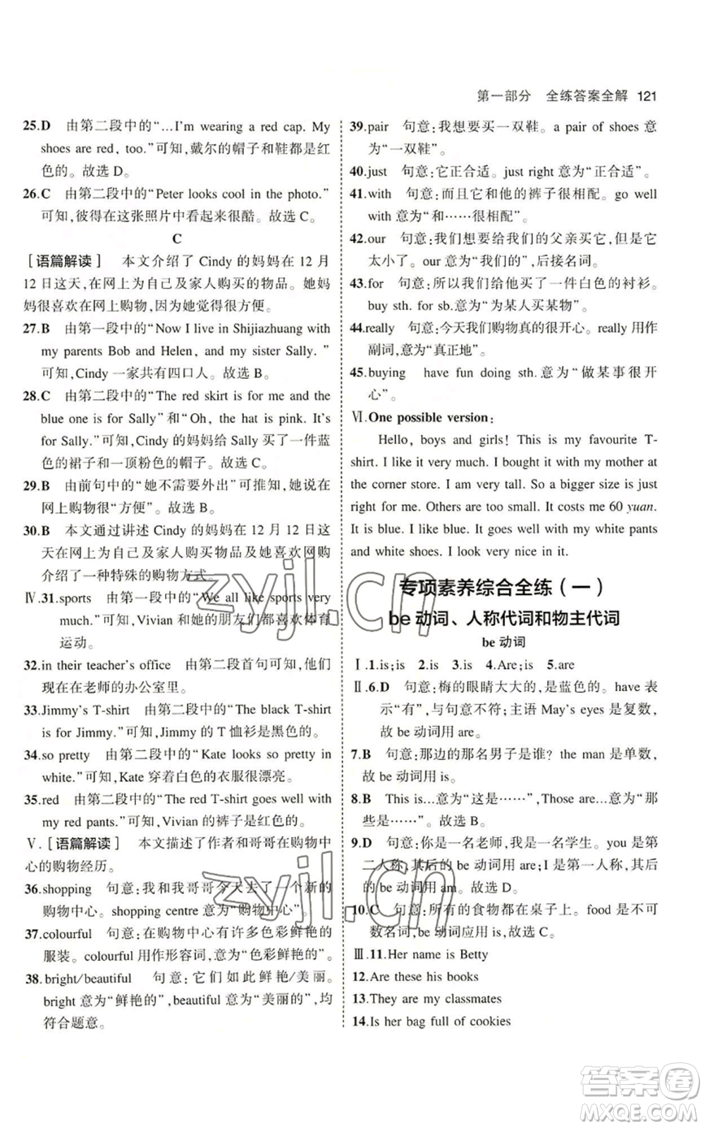 教育科學出版社2023年5年中考3年模擬七年級上冊英語人教版山西專版參考答案