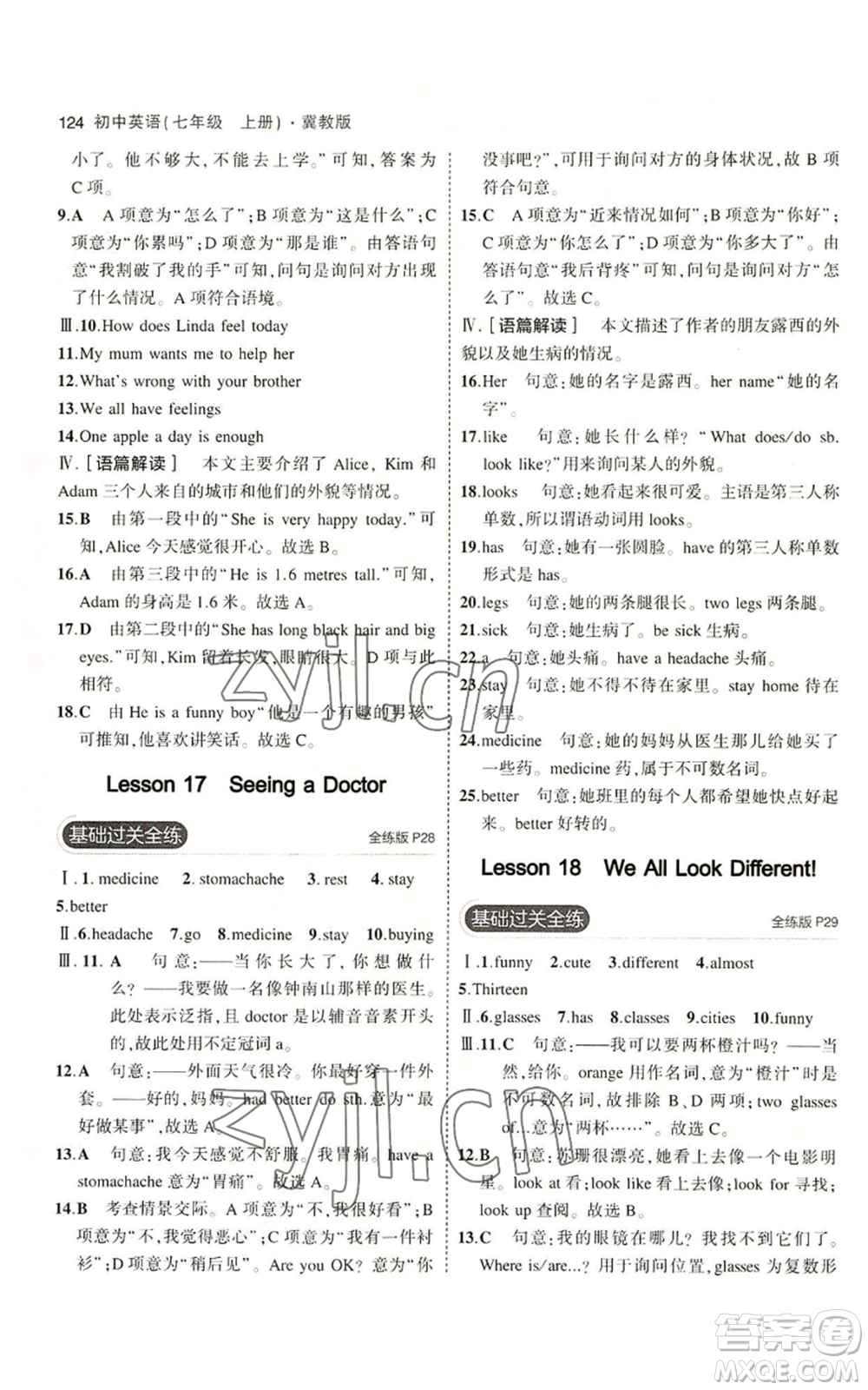 教育科學出版社2023年5年中考3年模擬七年級上冊英語人教版山西專版參考答案