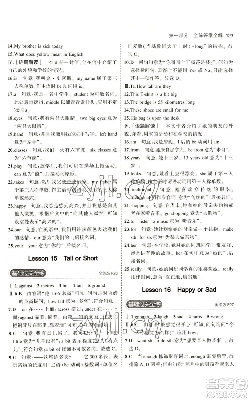 教育科學出版社2023年5年中考3年模擬七年級上冊英語人教版山西專版參考答案