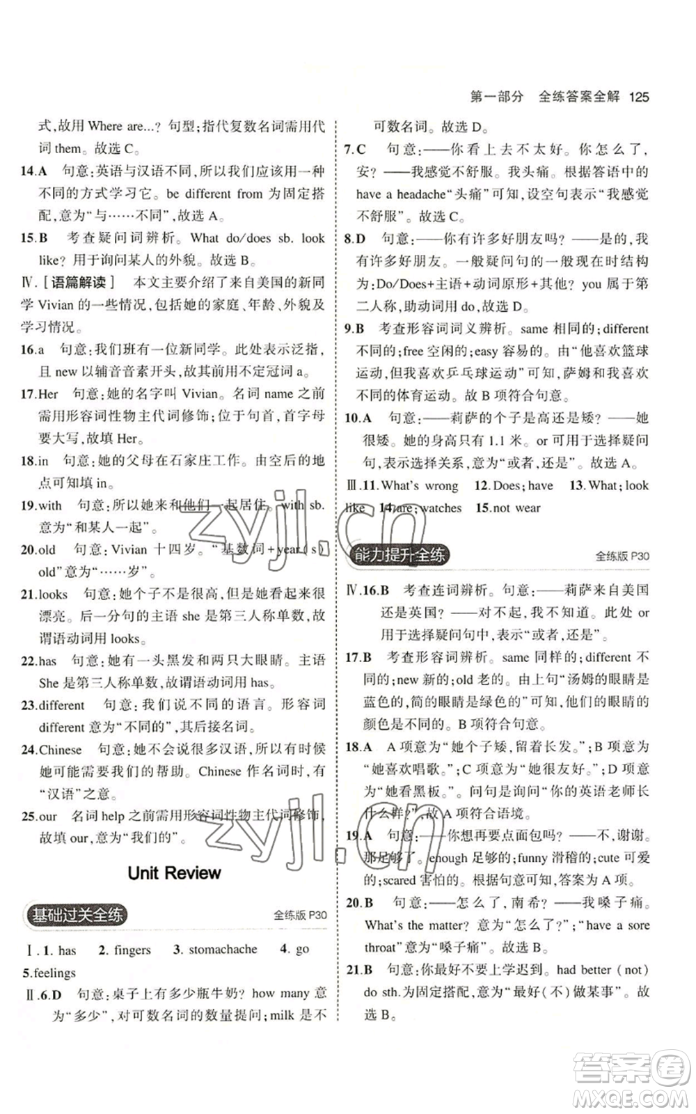 教育科學出版社2023年5年中考3年模擬七年級上冊英語人教版山西專版參考答案