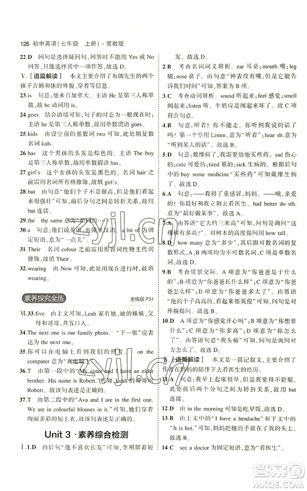 教育科學出版社2023年5年中考3年模擬七年級上冊英語人教版山西專版參考答案
