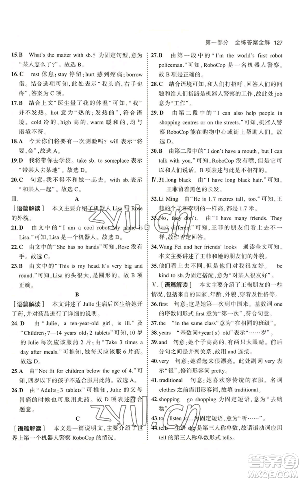 教育科學出版社2023年5年中考3年模擬七年級上冊英語人教版山西專版參考答案