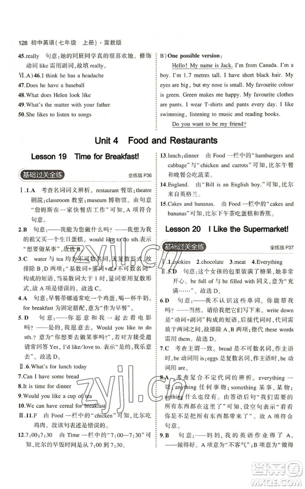 教育科學出版社2023年5年中考3年模擬七年級上冊英語人教版山西專版參考答案