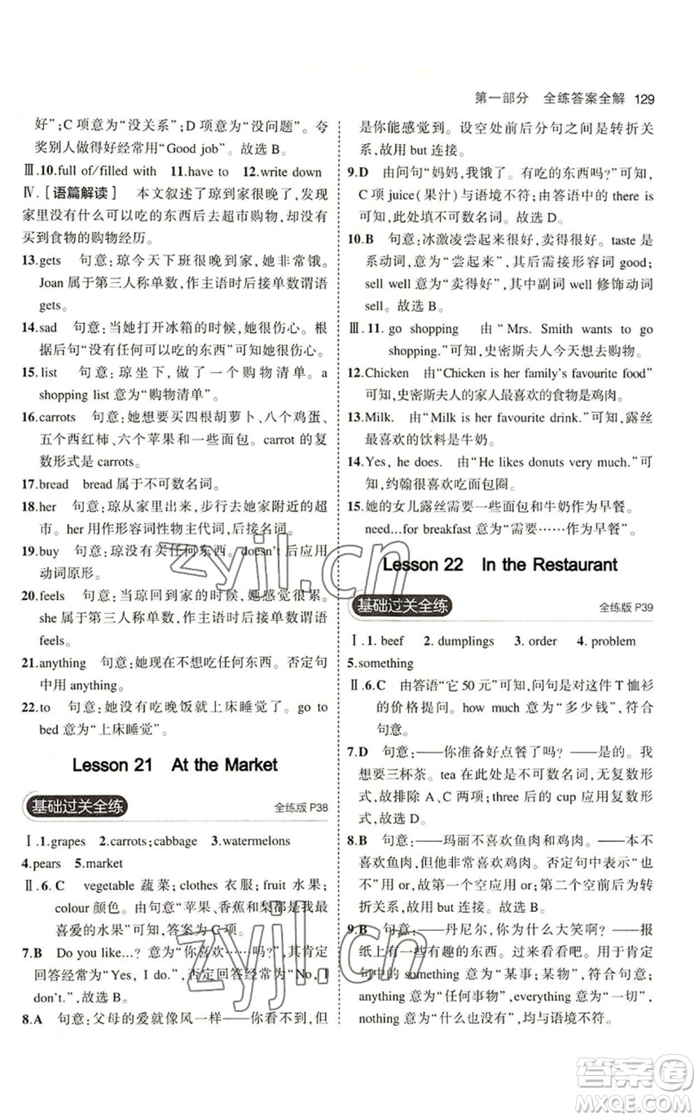 教育科學出版社2023年5年中考3年模擬七年級上冊英語人教版山西專版參考答案