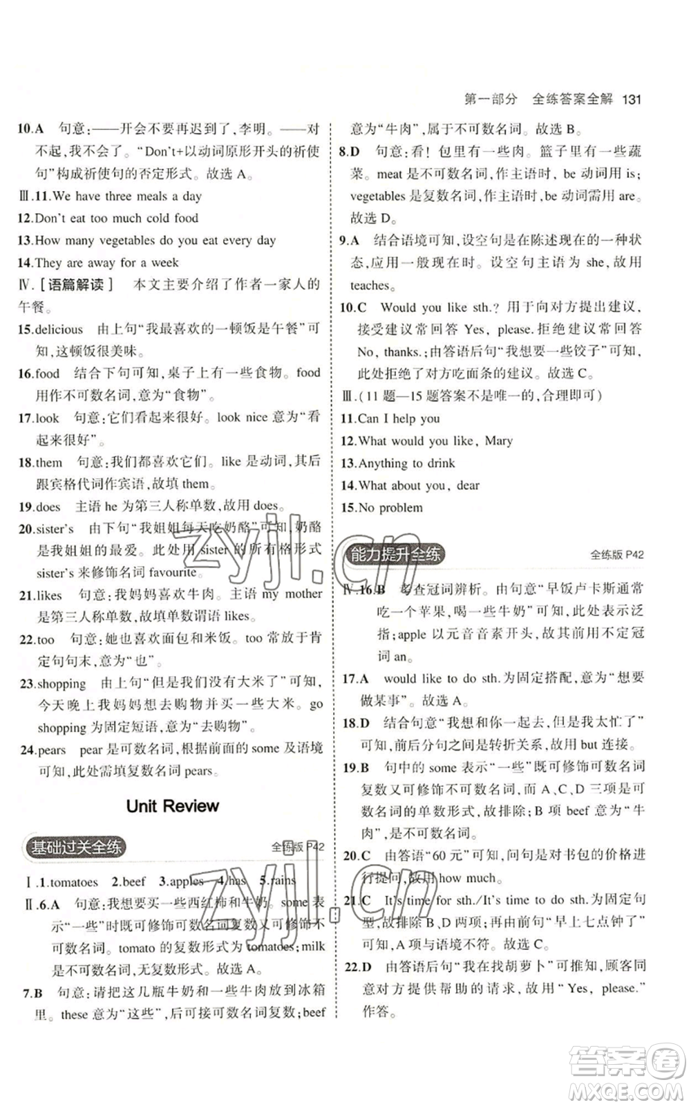 教育科學出版社2023年5年中考3年模擬七年級上冊英語人教版山西專版參考答案