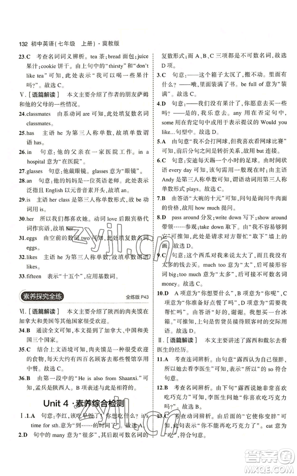 教育科學出版社2023年5年中考3年模擬七年級上冊英語人教版山西專版參考答案