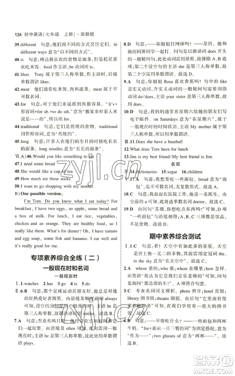 教育科學出版社2023年5年中考3年模擬七年級上冊英語人教版山西專版參考答案
