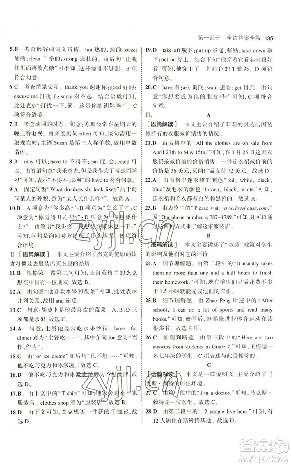 教育科學出版社2023年5年中考3年模擬七年級上冊英語人教版山西專版參考答案
