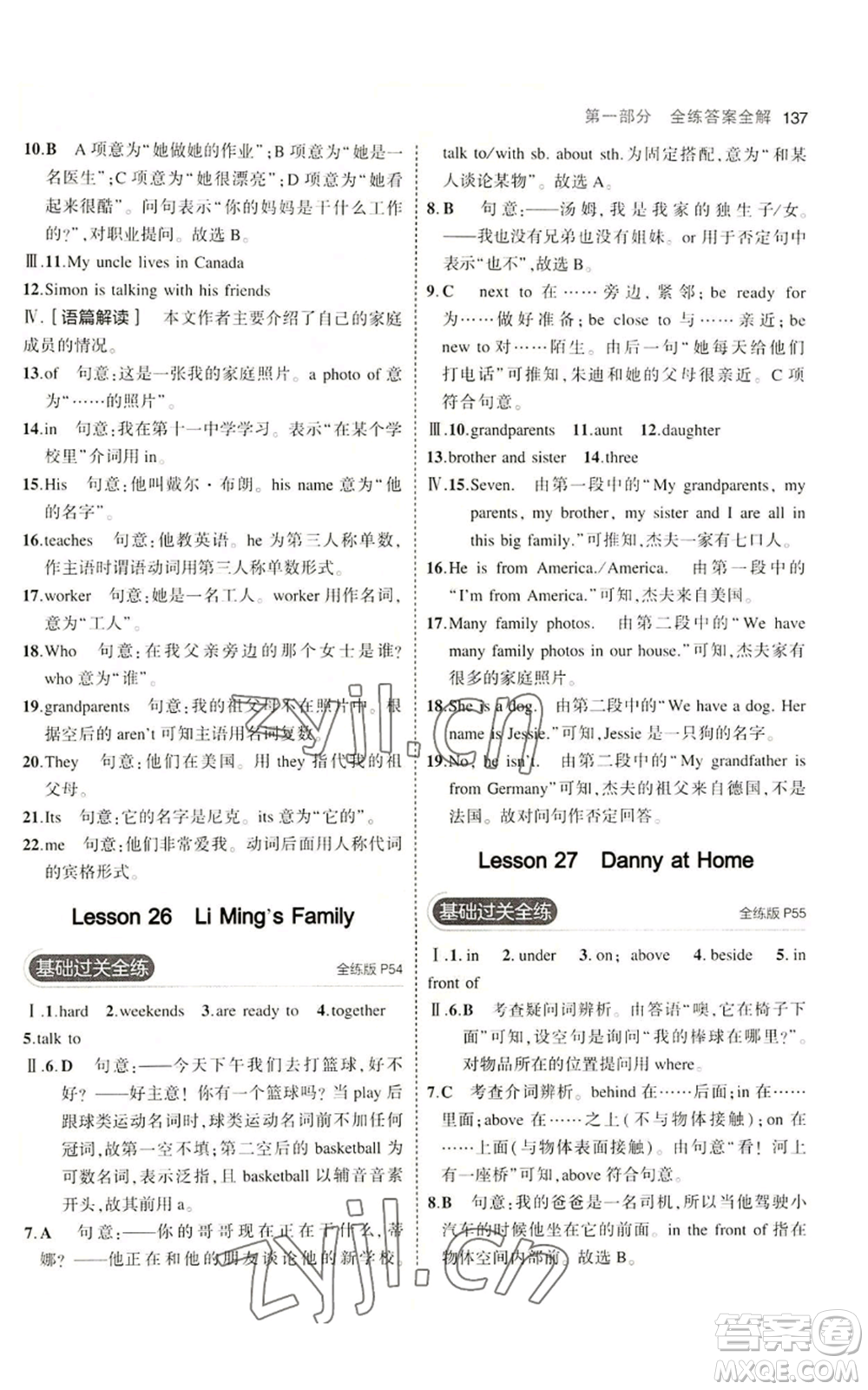 教育科學出版社2023年5年中考3年模擬七年級上冊英語人教版山西專版參考答案
