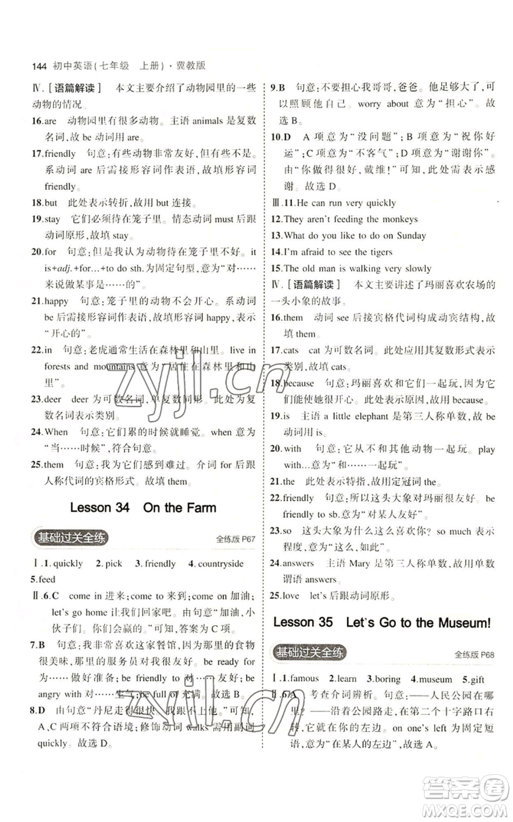 教育科學出版社2023年5年中考3年模擬七年級上冊英語人教版山西專版參考答案