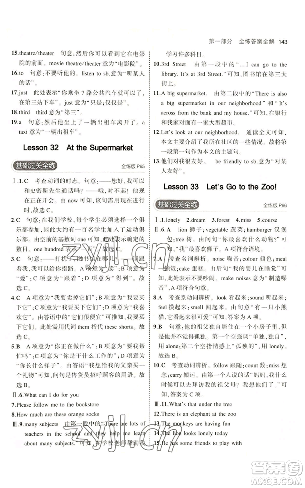 教育科學出版社2023年5年中考3年模擬七年級上冊英語人教版山西專版參考答案
