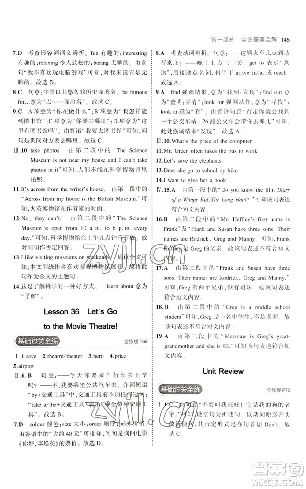 教育科學出版社2023年5年中考3年模擬七年級上冊英語人教版山西專版參考答案