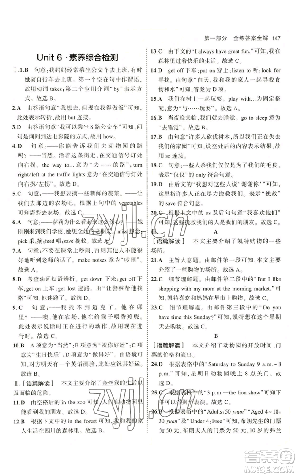 教育科學出版社2023年5年中考3年模擬七年級上冊英語人教版山西專版參考答案
