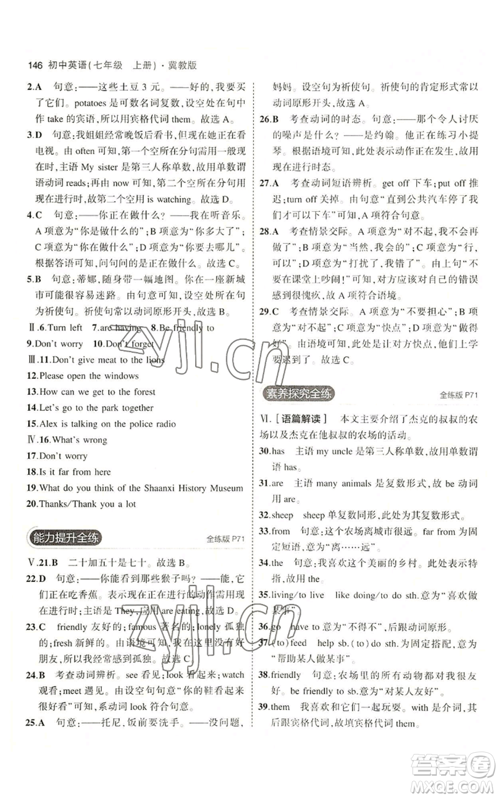 教育科學出版社2023年5年中考3年模擬七年級上冊英語人教版山西專版參考答案