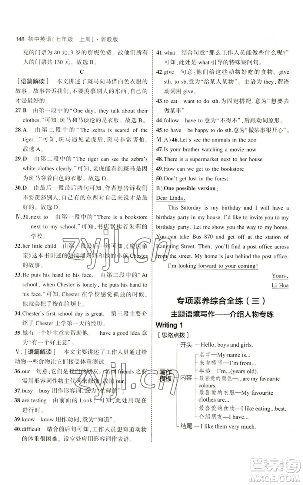 教育科學出版社2023年5年中考3年模擬七年級上冊英語人教版山西專版參考答案
