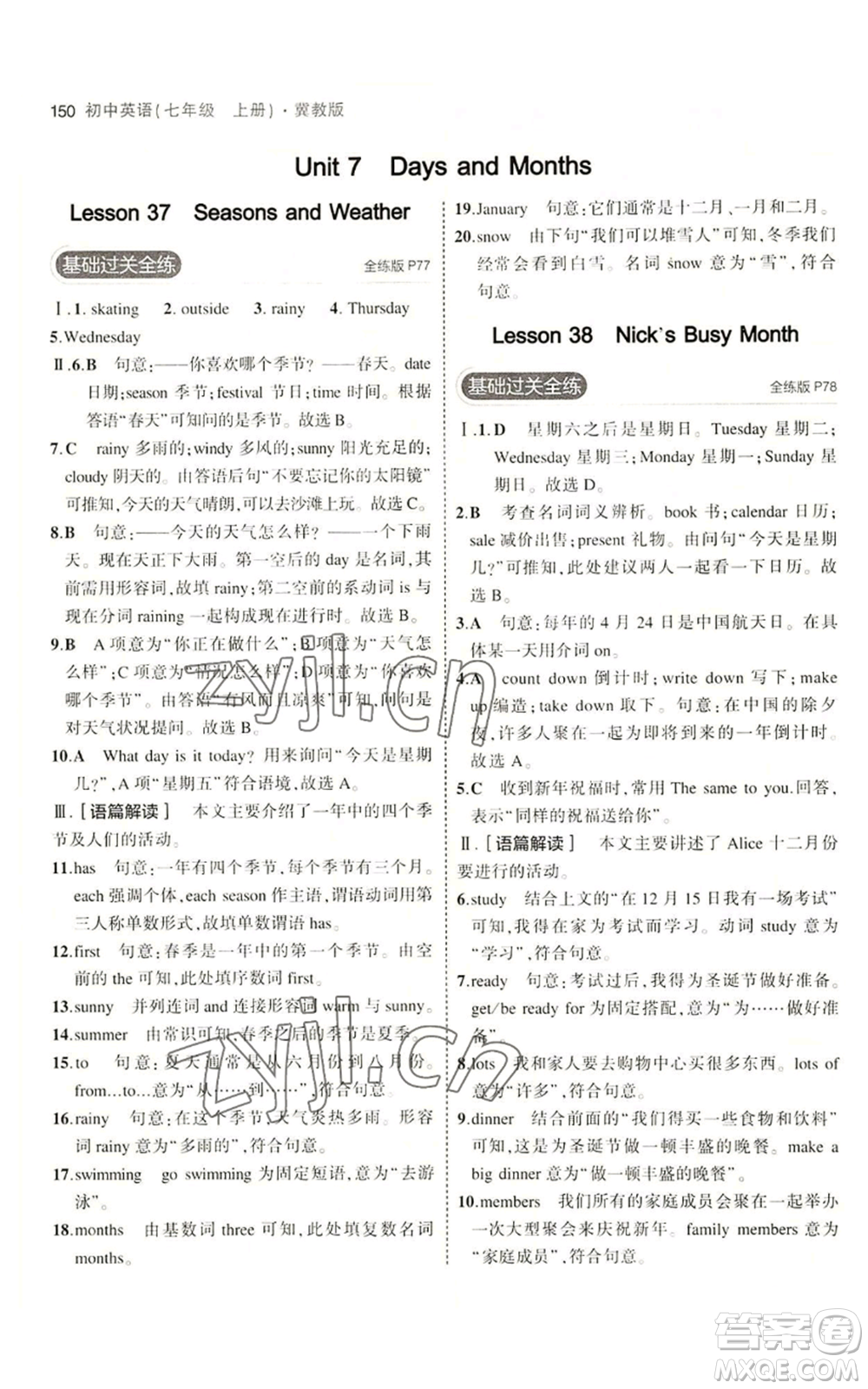 教育科學出版社2023年5年中考3年模擬七年級上冊英語人教版山西專版參考答案