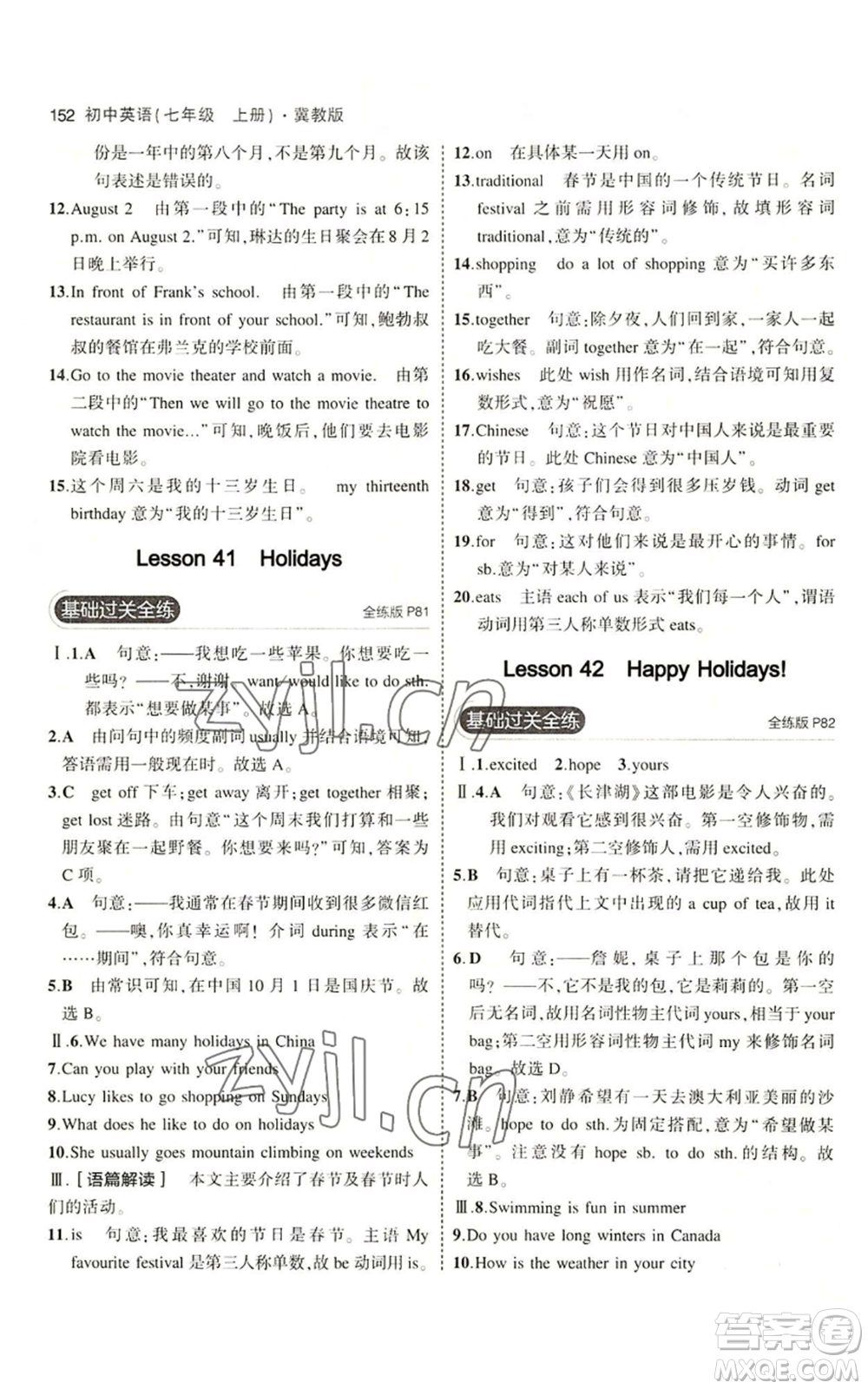 教育科學出版社2023年5年中考3年模擬七年級上冊英語人教版山西專版參考答案