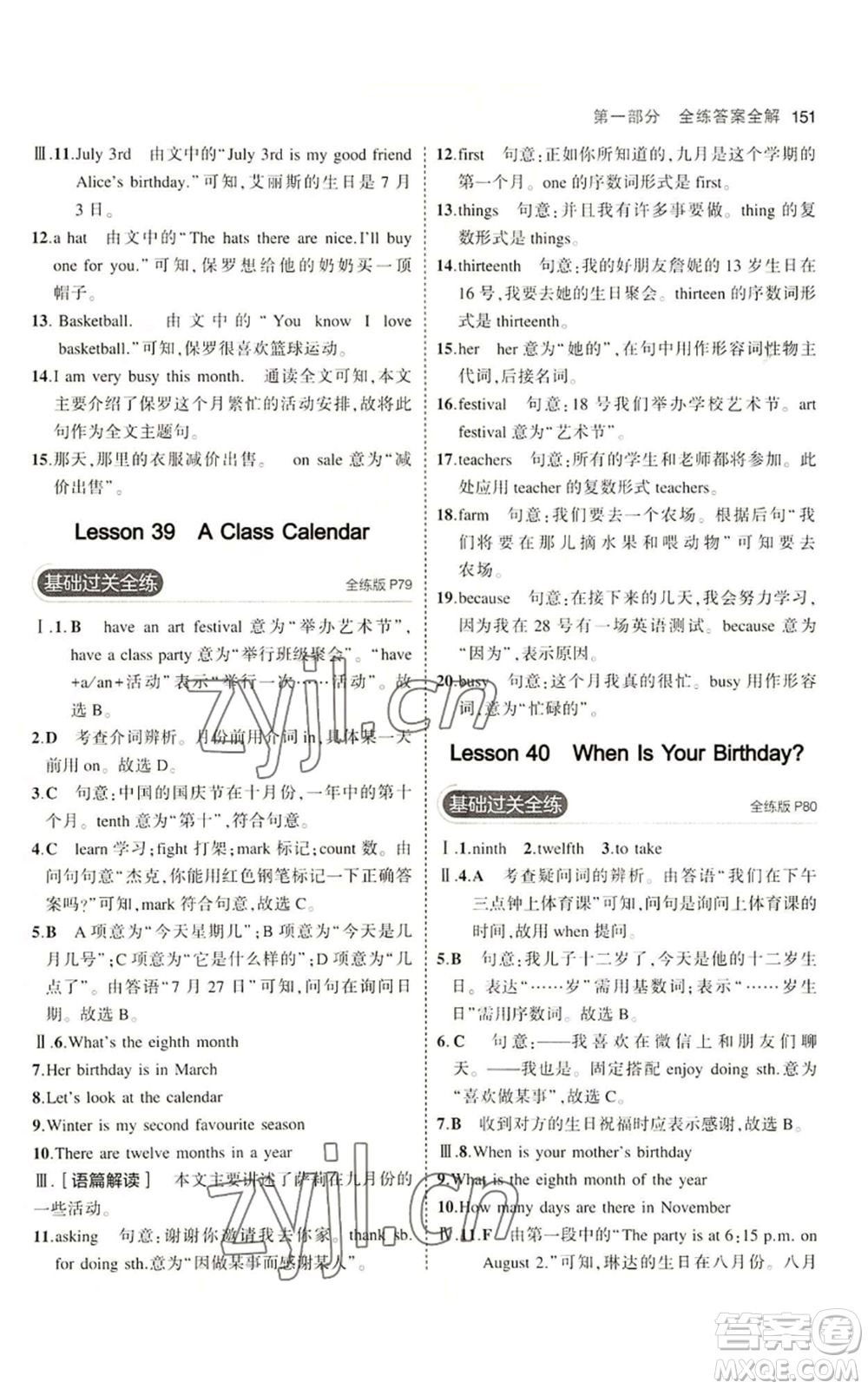 教育科學出版社2023年5年中考3年模擬七年級上冊英語人教版山西專版參考答案