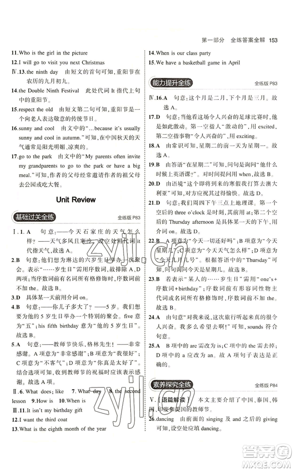 教育科學出版社2023年5年中考3年模擬七年級上冊英語人教版山西專版參考答案
