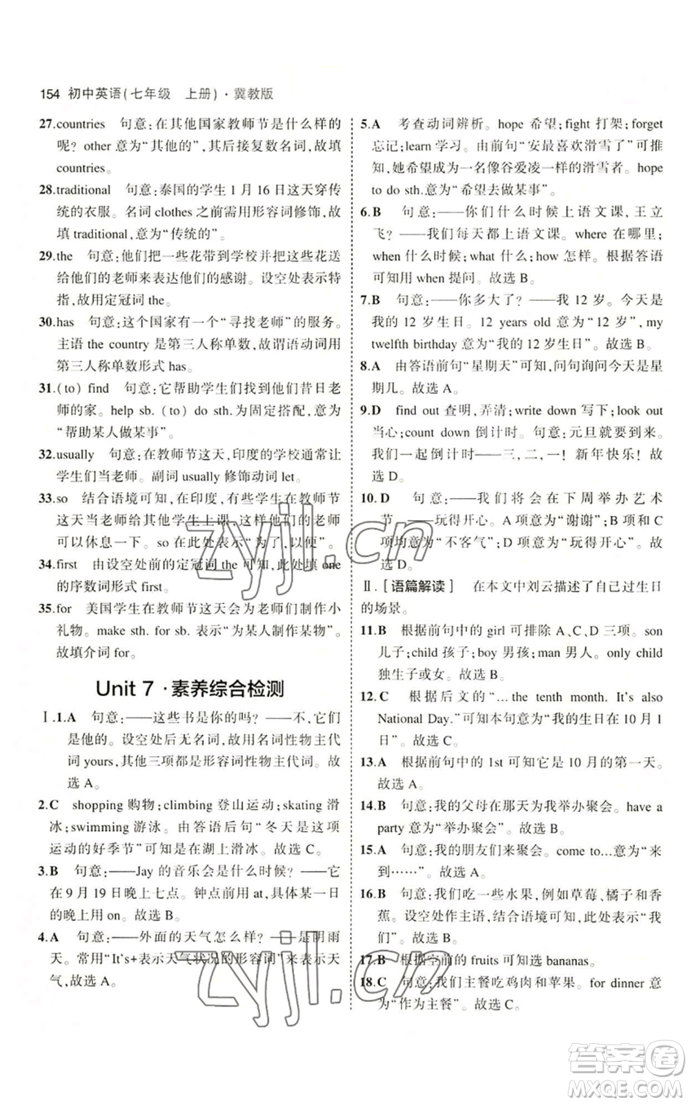 教育科學出版社2023年5年中考3年模擬七年級上冊英語人教版山西專版參考答案