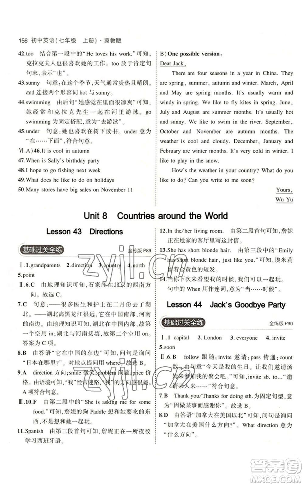 教育科學出版社2023年5年中考3年模擬七年級上冊英語人教版山西專版參考答案