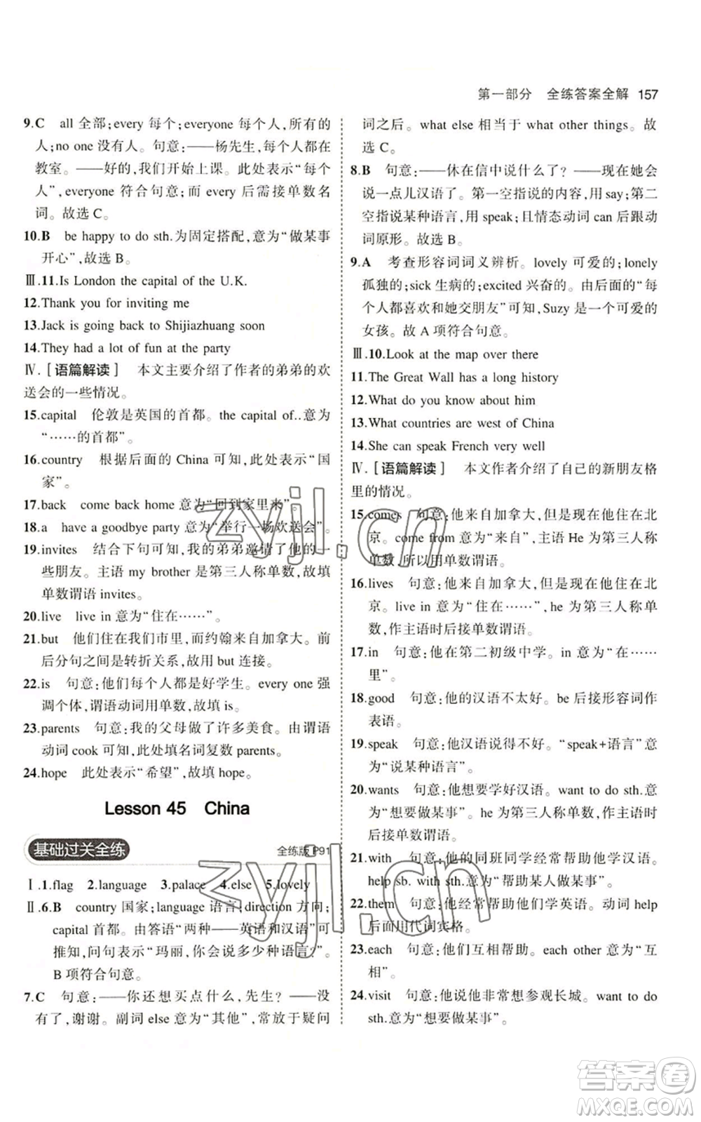 教育科學出版社2023年5年中考3年模擬七年級上冊英語人教版山西專版參考答案