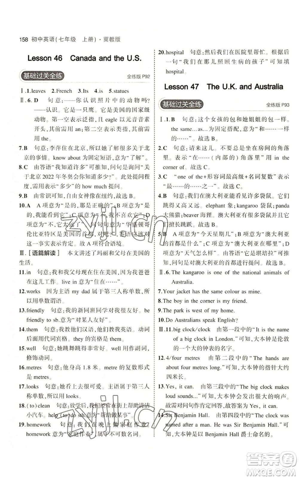 教育科學出版社2023年5年中考3年模擬七年級上冊英語人教版山西專版參考答案