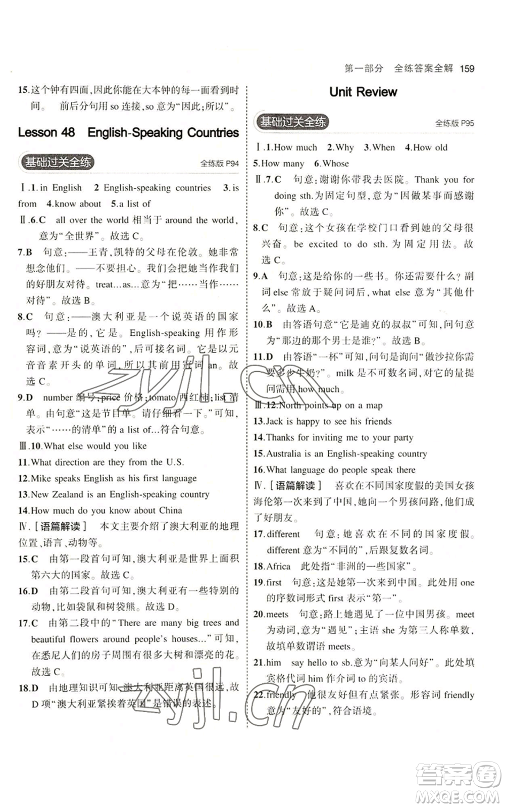 教育科學出版社2023年5年中考3年模擬七年級上冊英語人教版山西專版參考答案