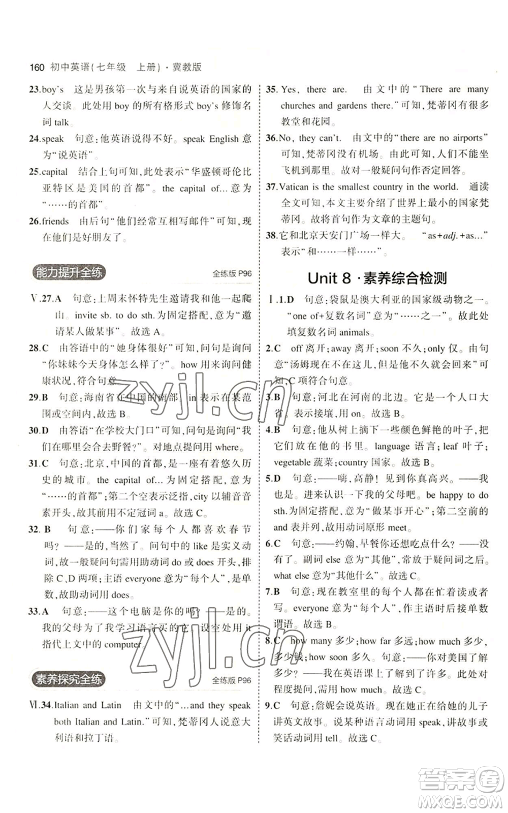 教育科學出版社2023年5年中考3年模擬七年級上冊英語人教版山西專版參考答案
