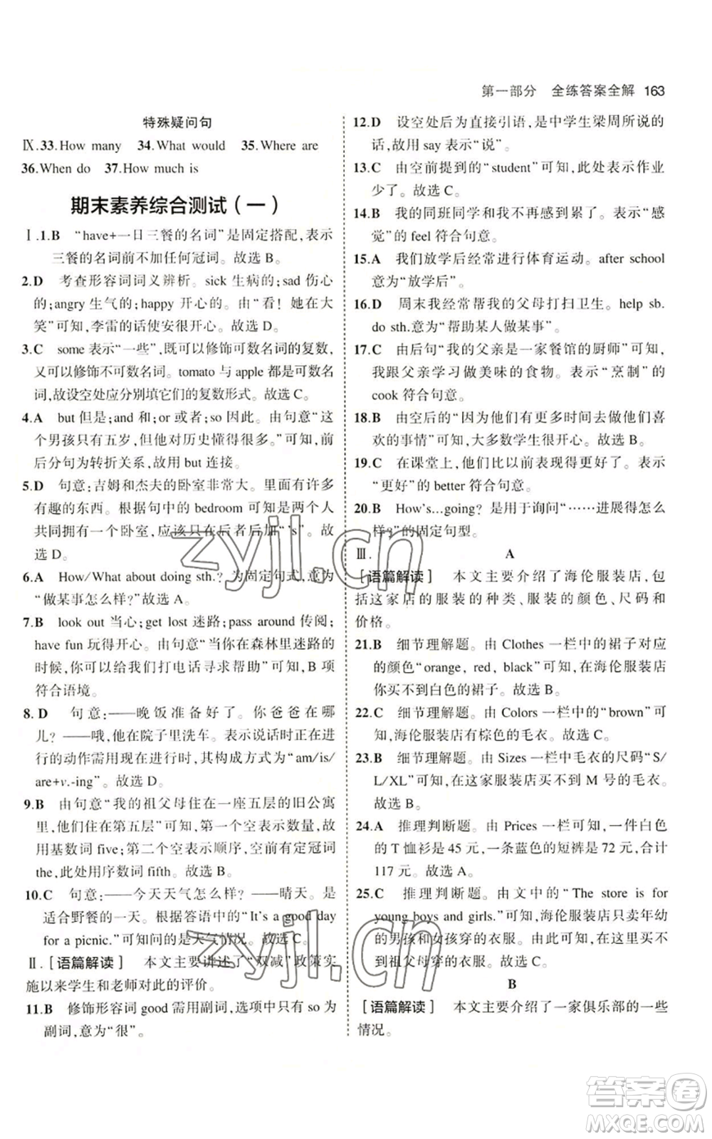 教育科學出版社2023年5年中考3年模擬七年級上冊英語人教版山西專版參考答案