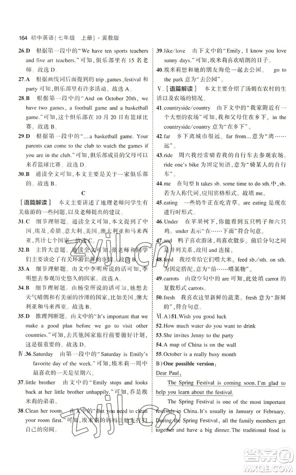 教育科學出版社2023年5年中考3年模擬七年級上冊英語人教版山西專版參考答案