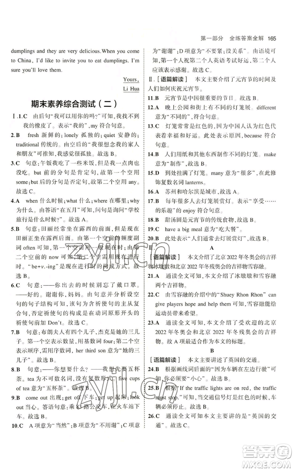 教育科學出版社2023年5年中考3年模擬七年級上冊英語人教版山西專版參考答案