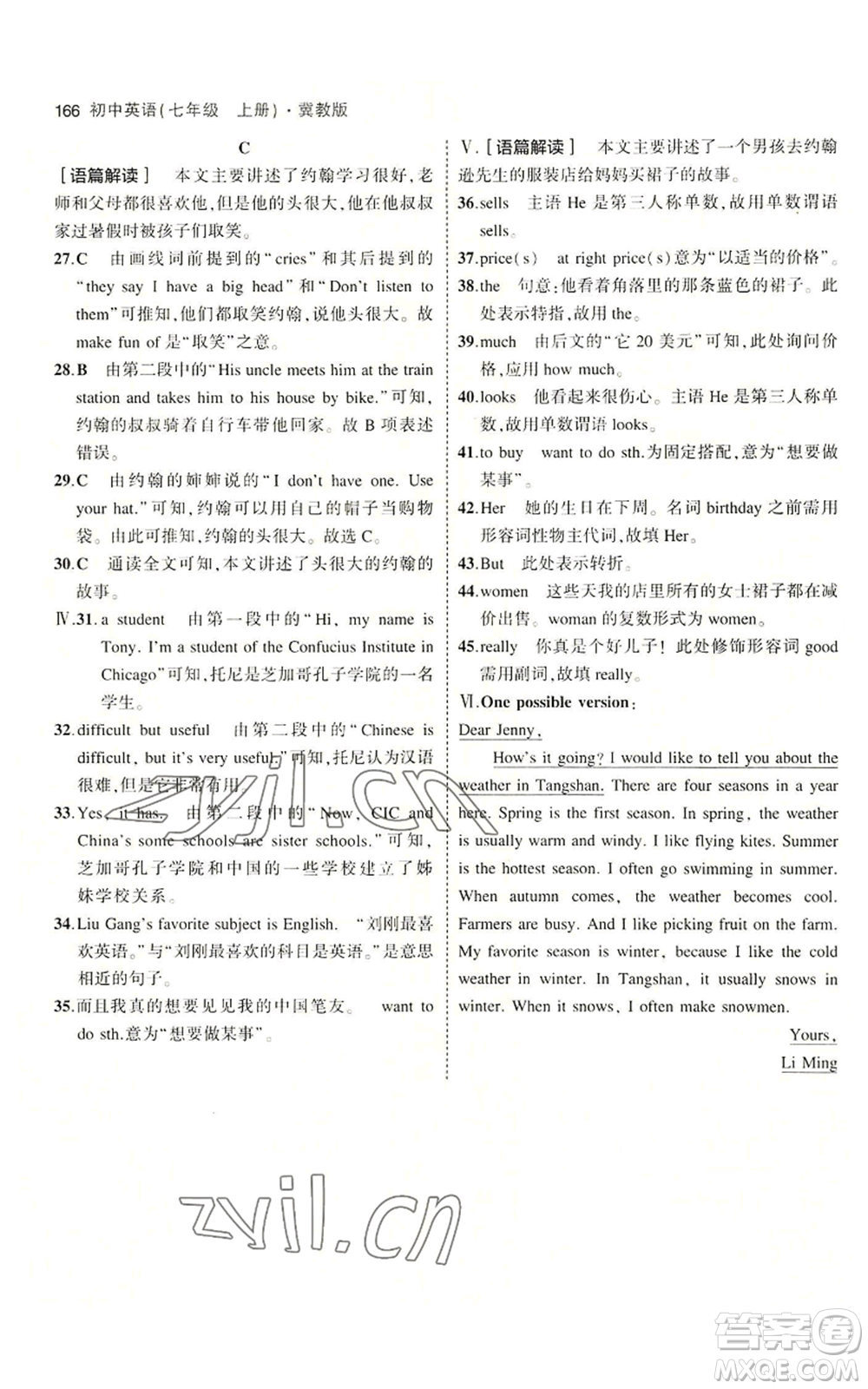 教育科學出版社2023年5年中考3年模擬七年級上冊英語人教版山西專版參考答案