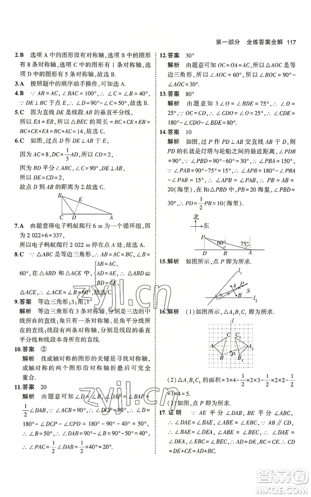 教育科學(xué)出版社2023年5年中考3年模擬七年級(jí)上冊(cè)數(shù)學(xué)魯教版山東專版參考答案