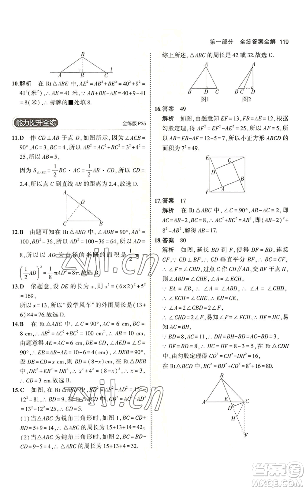 教育科學(xué)出版社2023年5年中考3年模擬七年級(jí)上冊(cè)數(shù)學(xué)魯教版山東專版參考答案