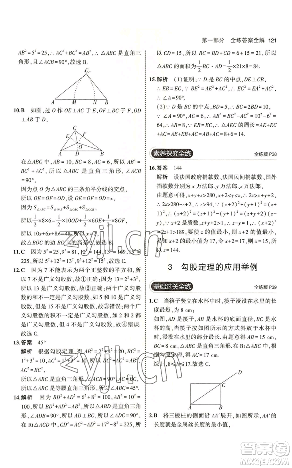 教育科學(xué)出版社2023年5年中考3年模擬七年級(jí)上冊(cè)數(shù)學(xué)魯教版山東專版參考答案