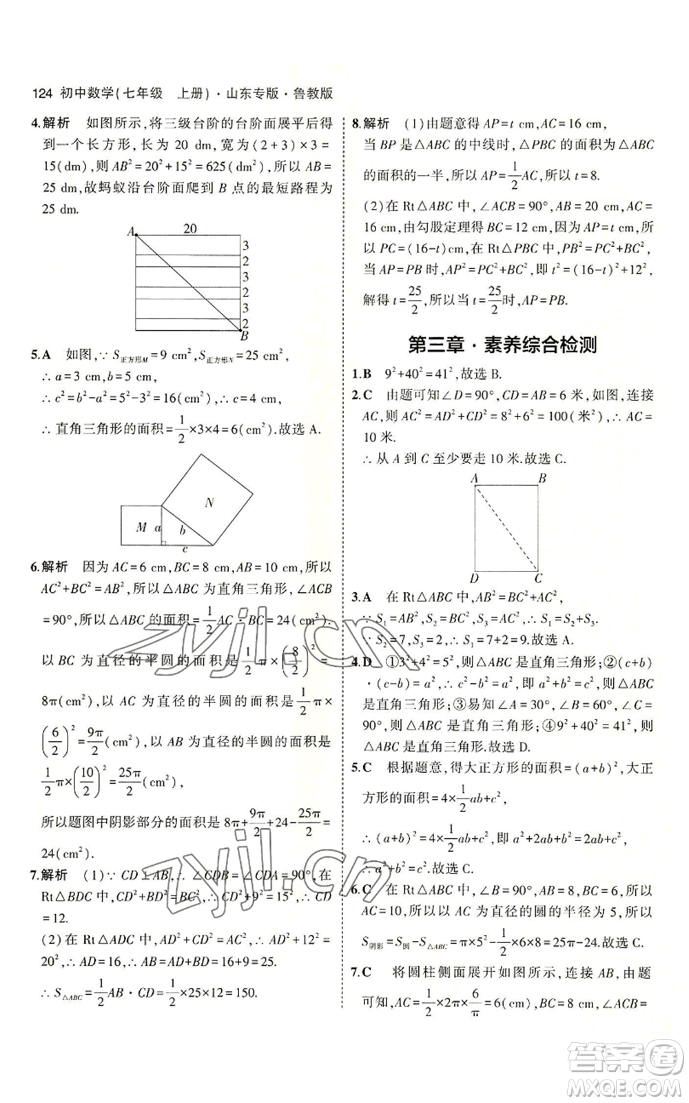 教育科學(xué)出版社2023年5年中考3年模擬七年級(jí)上冊(cè)數(shù)學(xué)魯教版山東專版參考答案