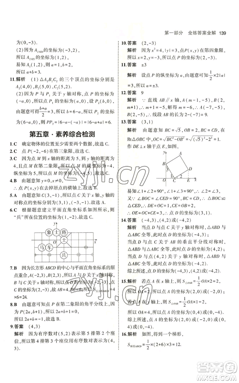 教育科學(xué)出版社2023年5年中考3年模擬七年級(jí)上冊(cè)數(shù)學(xué)魯教版山東專版參考答案