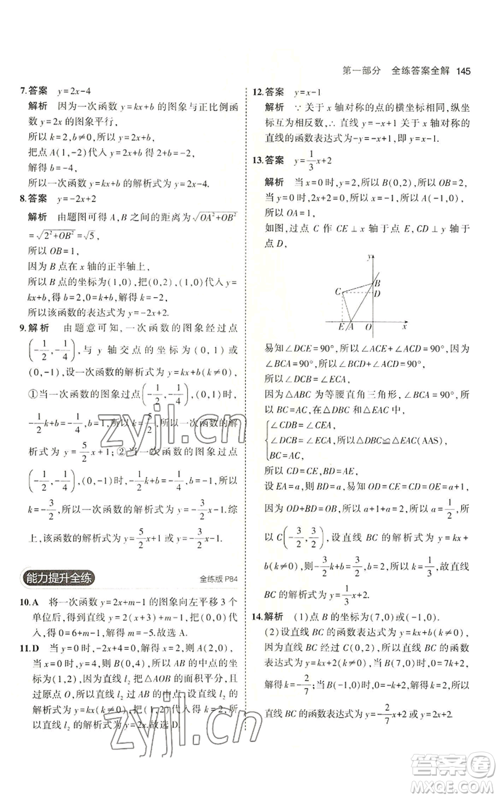 教育科學(xué)出版社2023年5年中考3年模擬七年級(jí)上冊(cè)數(shù)學(xué)魯教版山東專版參考答案