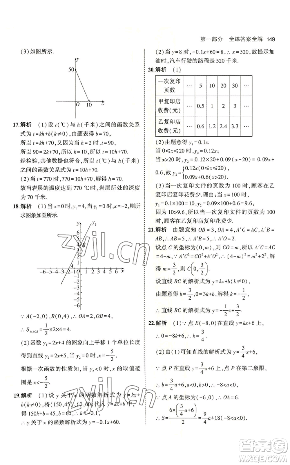 教育科學(xué)出版社2023年5年中考3年模擬七年級(jí)上冊(cè)數(shù)學(xué)魯教版山東專版參考答案