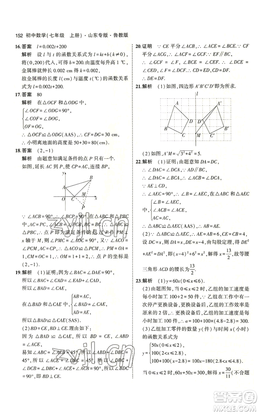 教育科學(xué)出版社2023年5年中考3年模擬七年級(jí)上冊(cè)數(shù)學(xué)魯教版山東專版參考答案