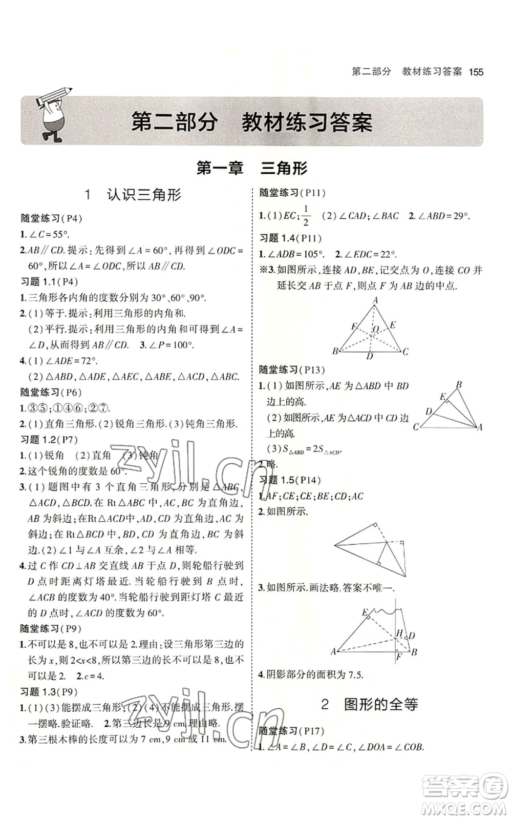 教育科學(xué)出版社2023年5年中考3年模擬七年級(jí)上冊(cè)數(shù)學(xué)魯教版山東專版參考答案