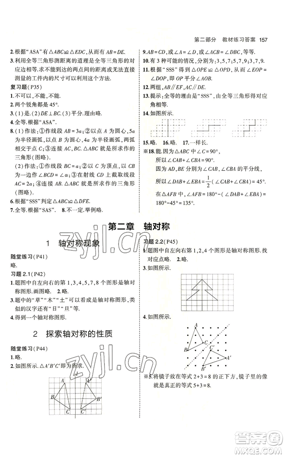 教育科學(xué)出版社2023年5年中考3年模擬七年級(jí)上冊(cè)數(shù)學(xué)魯教版山東專版參考答案