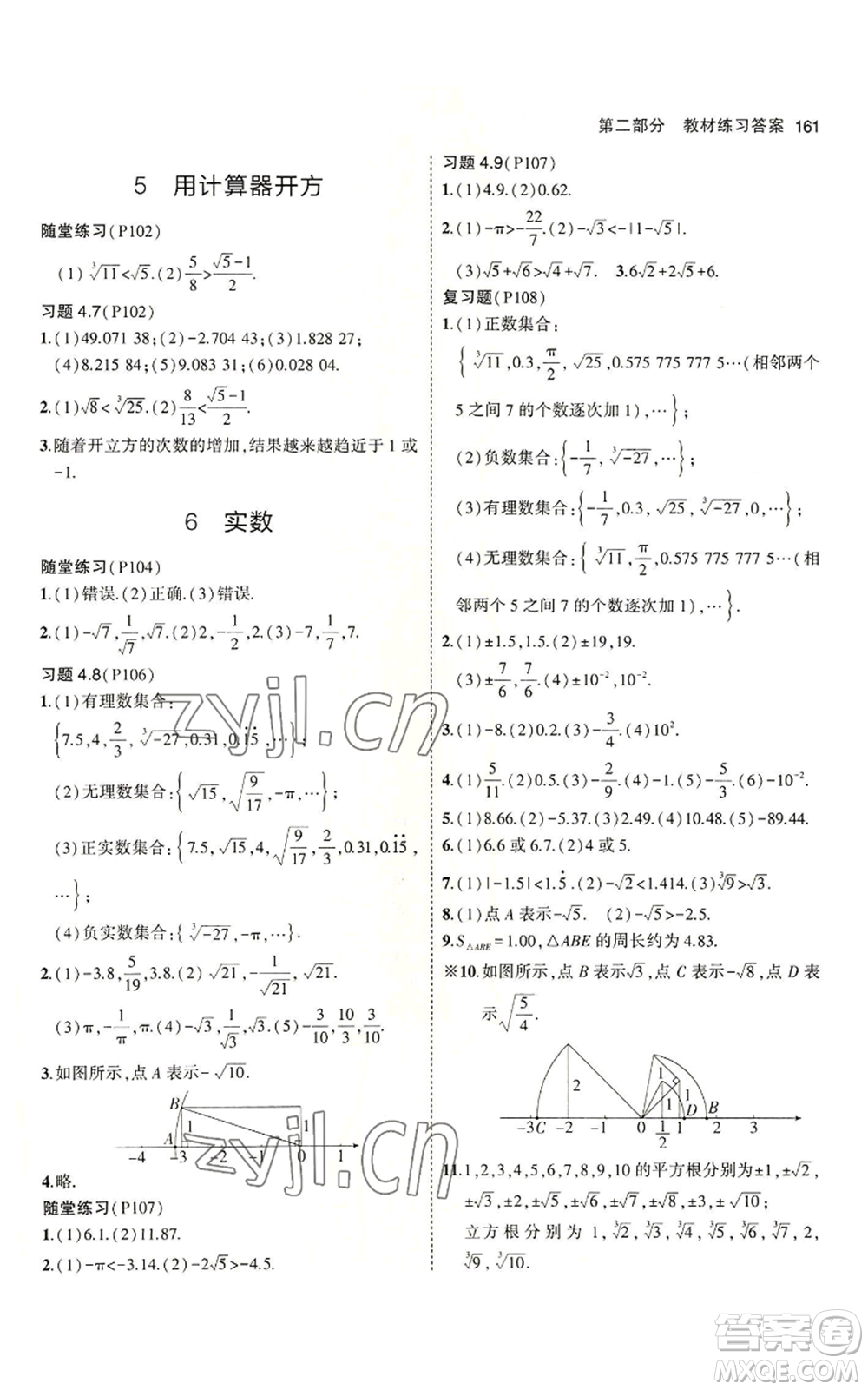 教育科學(xué)出版社2023年5年中考3年模擬七年級(jí)上冊(cè)數(shù)學(xué)魯教版山東專版參考答案