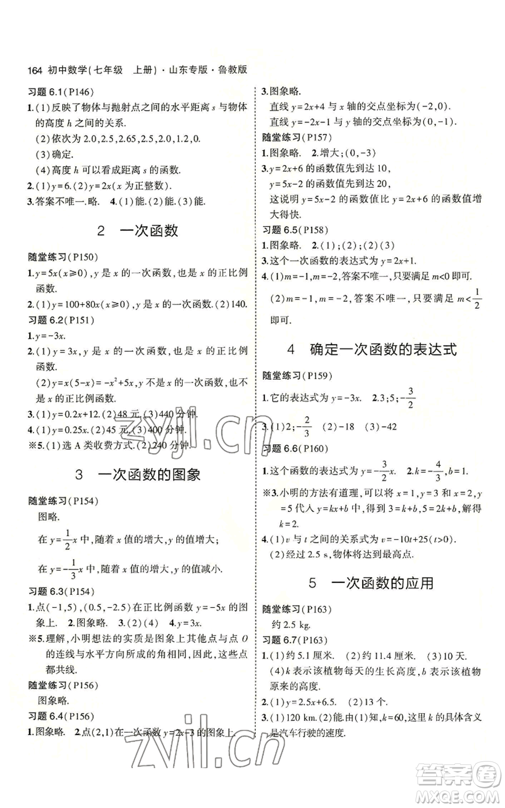 教育科學(xué)出版社2023年5年中考3年模擬七年級(jí)上冊(cè)數(shù)學(xué)魯教版山東專版參考答案
