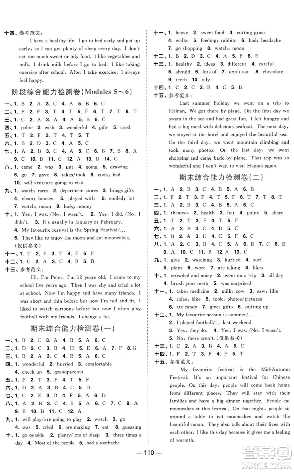 江西教育出版社2022陽光同學(xué)課時優(yōu)化作業(yè)六年級英語上冊教育科學(xué)版答案