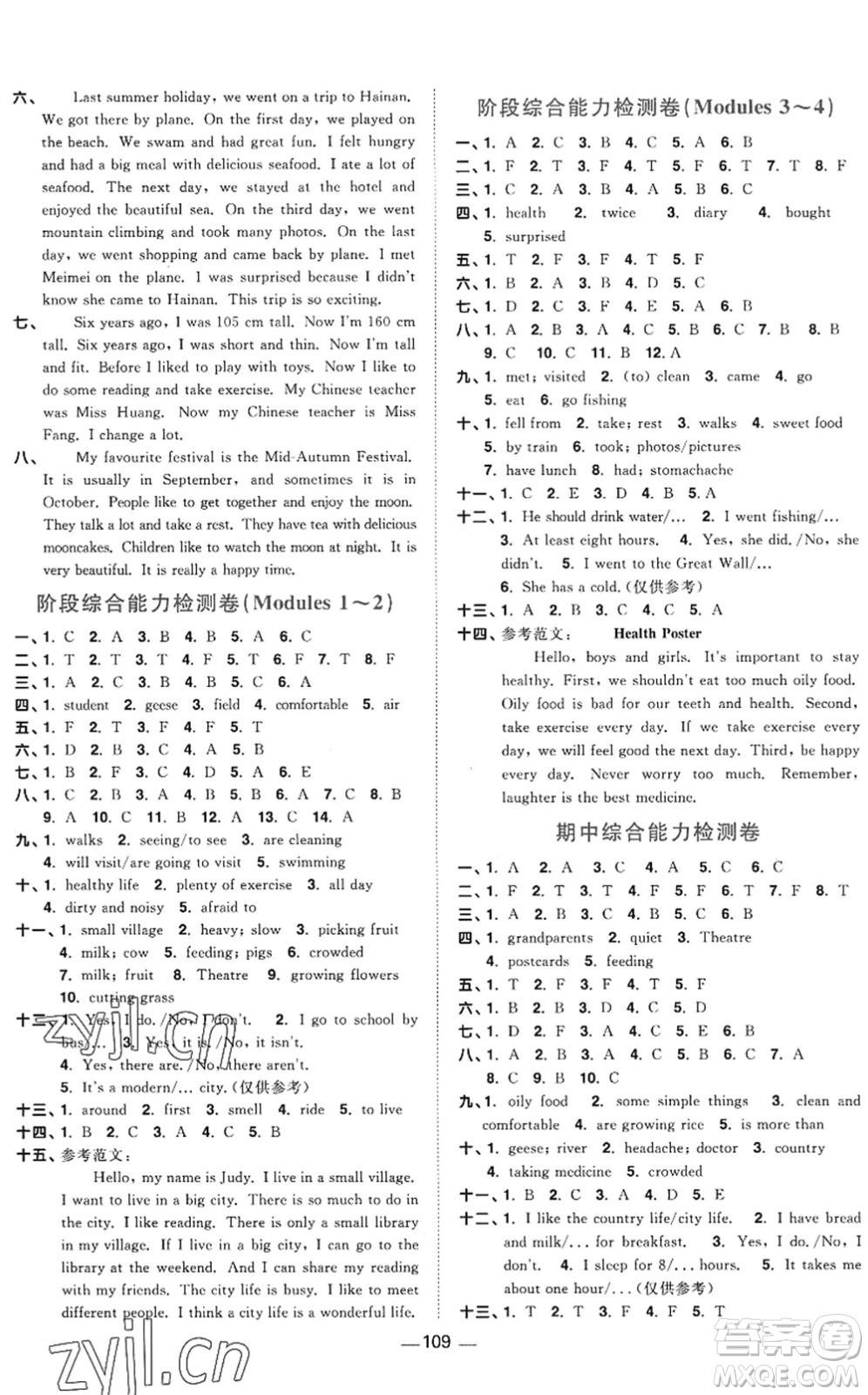江西教育出版社2022陽光同學(xué)課時優(yōu)化作業(yè)六年級英語上冊教育科學(xué)版答案