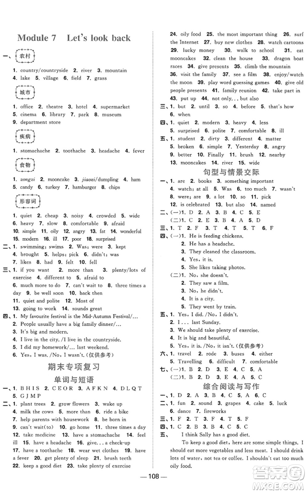 江西教育出版社2022陽光同學(xué)課時優(yōu)化作業(yè)六年級英語上冊教育科學(xué)版答案