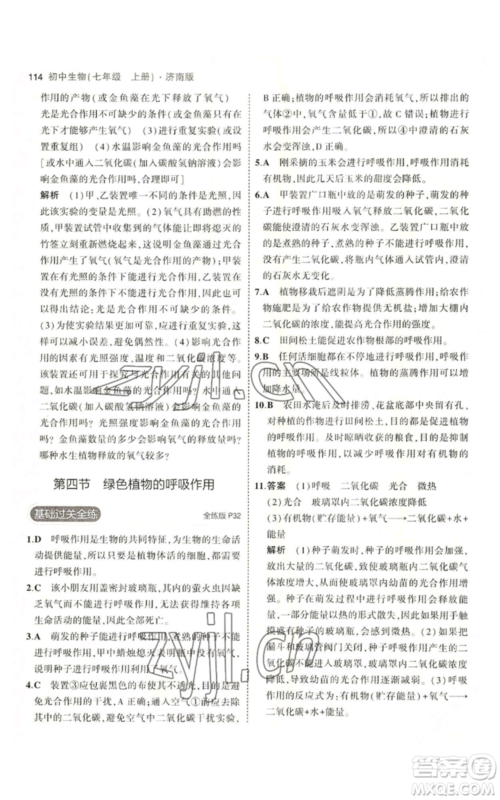 教育科學出版社2023年5年中考3年模擬七年級上冊生物濟南版參考答案