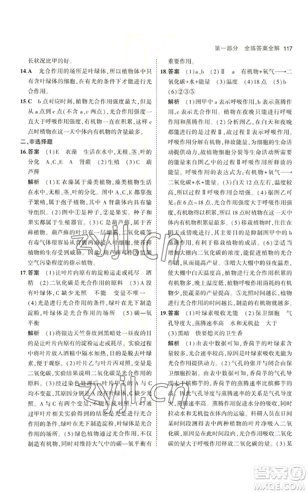 教育科學出版社2023年5年中考3年模擬七年級上冊生物濟南版參考答案